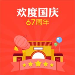 2016十一國慶長假休假通知